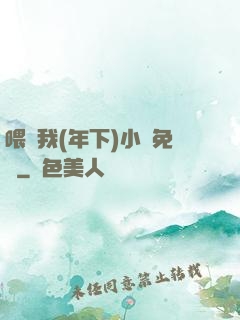 喂飽我(年下)小說免費