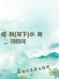 喂飽我(年下)小說免費