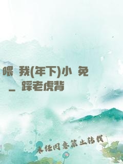 喂飽我(年下)小說免費
