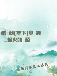 喂飽我(年下)小說免費