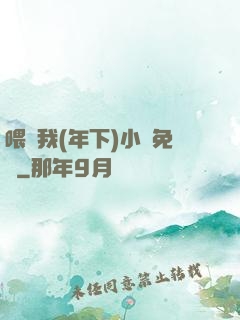 喂飽我(年下)小說免費