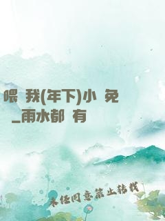 喂飽我(年下)小說免費