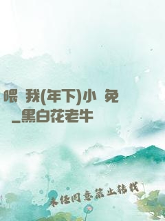 喂飽我(年下)小說免費