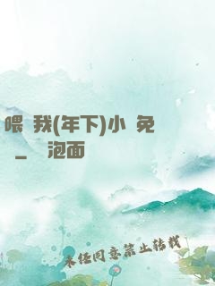 喂飽我(年下)小說免費