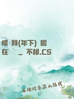 喂飽我(年下)筆趣閣在線閱讀