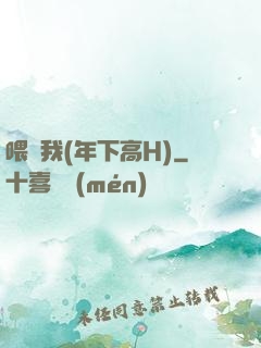 喂飽我(年下高H)