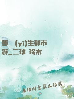 善惡醫(yī)生都市游