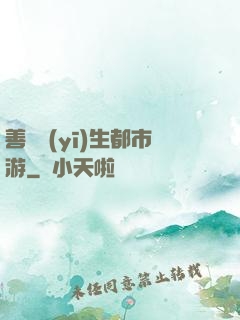 善惡醫(yī)生都市游
