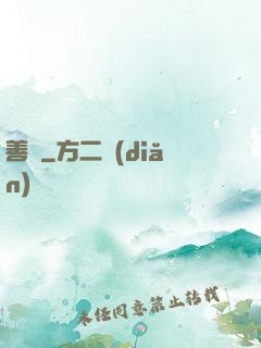 善終