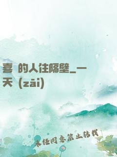 喜歡的人住隔壁
