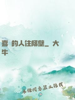 喜歡的人住隔壁