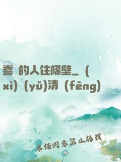 喜歡的人住隔壁