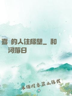 喜歡的人住隔壁