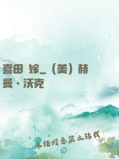 喜田樂嫁