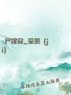 喪尸保安