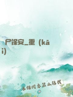 喪尸保安