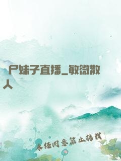 喪尸妹子直播