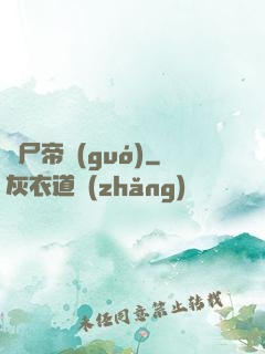 喪尸帝國(guó)