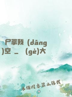 喪尸拿我當(dāng)空氣
