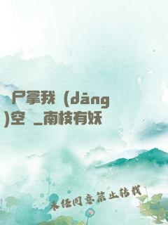 喪尸拿我當(dāng)空氣