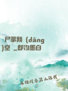 喪尸拿我當(dāng)空氣