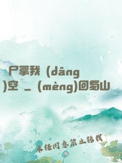 喪尸拿我當(dāng)空氣