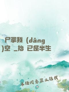 喪尸拿我當(dāng)空氣