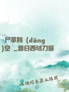 喪尸拿我當(dāng)空氣