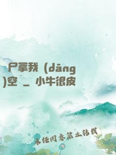 喪尸拿我當(dāng)空氣