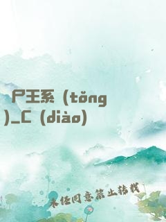 喪尸王系統(tǒng)