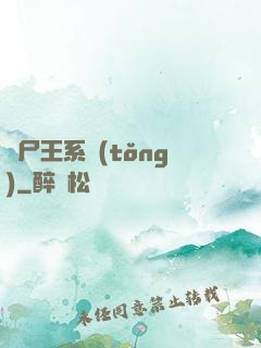 喪尸王系統(tǒng)
