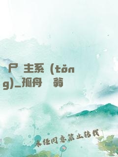 喪尸領主系統(tǒng)