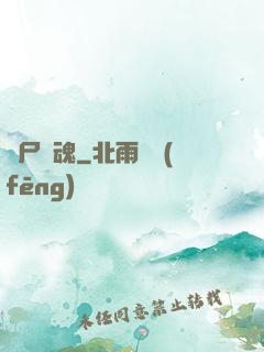 喪尸驚魂