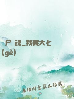 喪尸驚魂