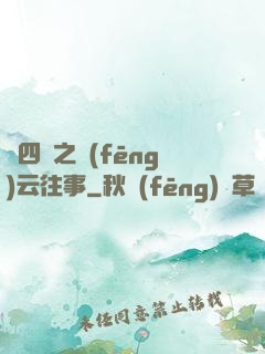 喬四爺之風(fēng)云往事