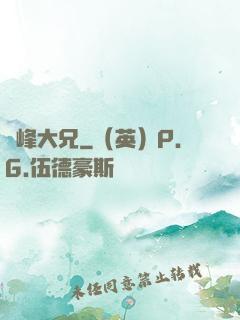 喬峰大兄