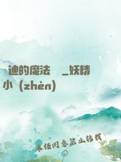 喬迪的魔法筆記