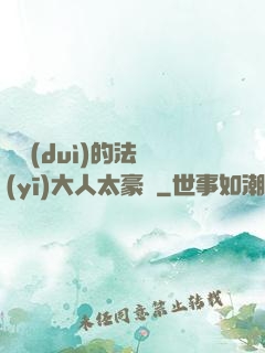 喬隊(duì)的法醫(yī)大人太豪橫