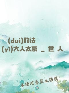 喬隊(duì)的法醫(yī)大人太豪橫