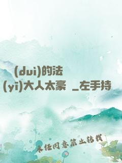 喬隊(duì)的法醫(yī)大人太豪橫