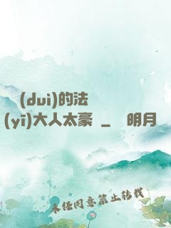 喬隊(duì)的法醫(yī)大人太豪橫