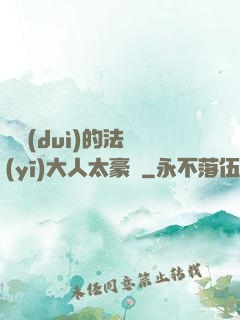 喬隊(duì)的法醫(yī)大人太豪橫