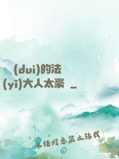 喬隊(duì)的法醫(yī)大人太豪橫