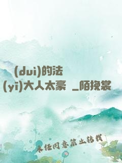 喬隊(duì)的法醫(yī)大人太豪橫