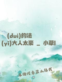 喬隊(duì)的法醫(yī)大人太豪橫