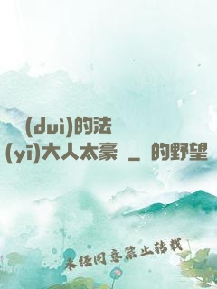 喬隊(duì)的法醫(yī)大人太豪橫