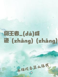 單刷王者