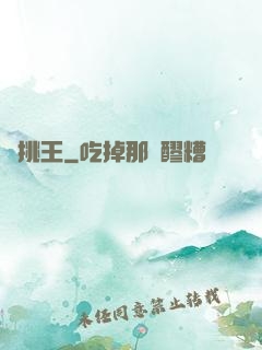 單挑王