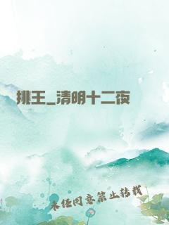 單挑王