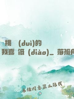 單挑艦隊(duì)的我喜歡低調(diào)